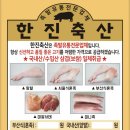 한진축산 이미지