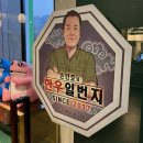 손건호의한우일번지 - 성동구 고산자로 354 | 손건호의한우일번지