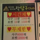 락당구클럽 이미지