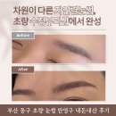 임계수정뷰티샵 | 부산 초량 눈썹반영구 내돈내산 후기 | 수정뷰티샵 자연결눈썹 大 만족