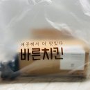 바른치킨진주 - 진주시 평거로40번길 10 | 바른치킨진주