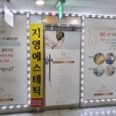 지영바디체형관리