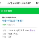 잉글사이드 군자 내돈내산 방문후기