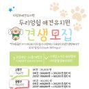두리멍쉴 애견유치원 이미지