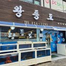 익산횟집