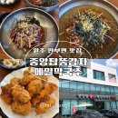 중앙탑뚱감자메밀막국수원주점 이미지