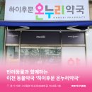 하이온누리약국 이미지