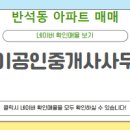 삼부공인중개사사무소 이미지
