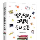 그림책독서토론 이미지