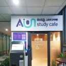 아이온스터디카페 - 강서구 명지국제8로 254 | 아이온스터디카페