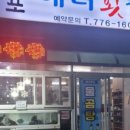 해녀횟집 이미지