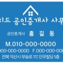 개성부동산공인중개사사무소 이미지