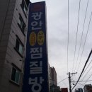 광안찜질사우나 이미지