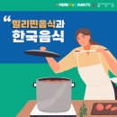 필리핀인의 밥상 - 필리핀음식과 한국음식 이미지