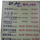 돼지랑 낙지랑