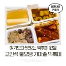 고민석불오뎅떡볶이 | 고민석 불오뎅 가마솥 떡볶이, 물떡까지 완벽한 부산 간식 코스