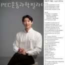 청년약국 | 하단동필라테스 PEC운동과학필라테스 가격 후기