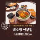 백소정안산 - 안산시 단원구 고잔2길 65 | 백소정안산