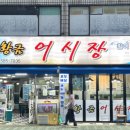 황금어시장 이미지