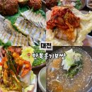 5009 | [대전 도안동 맛집] 부드러운 고기와 매콤한 김치가 인상적인 ‘만복옹기보쌈’