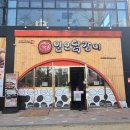 (주)모두푸드몰 | [이시아폴리스맛집/봉무동 맛집] 치즈폭탄 일오닭갈비 솔직후기