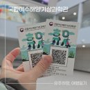 국립영덕청소년해양환경체험관 | 여수 실내 볼거리 아이랑 국립여수해양기상과학관 체험 후기