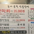 동아 민물장어
