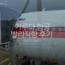 871 | 발리 가루다 인도네시아 항공 직항 기내식 후기 (GA871 870)