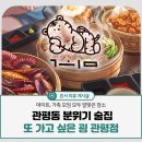 관평동 | 관평동 분위기 술집 굄, 데이트 장소로 안성맞춤, 대전 관평동 술집 한식주점 후기