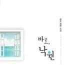 낙원밤바다 이미지