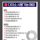 다이소 대전신성점 이미지