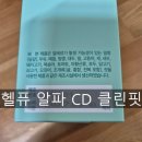 주식회사 케어핏 | [협찬] 알파시디, 알파시클로덱스트린, 난소화성말토덱스트린! 헬퓨 Helfu 알파 CD 클린핏 섭취후기!