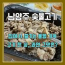 행복한고기집 | 다산 고기집 안골댁 행복한숯불고기 - 집에서 즐기는 돼지숯불구이 배달 후기