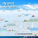 DMZ 7월 캘린더 이미지