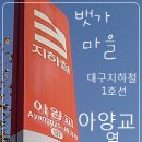 지하철 아양교역 이미지
