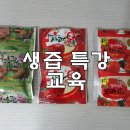 가정웰빙건강원 | 생즙 특강교육 진행, 건강원창업 아카데미