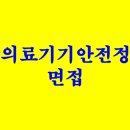 한국의료기기안전정보원 이미지