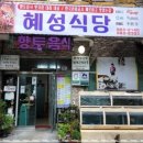 혜성모텔