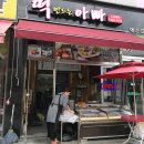 떡만드는아빠 - 의정부시 용민로 401 | 떡만드는아빠