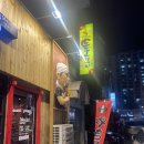 노군꼬치 삼계점 이미지