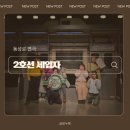 꾸러기2호점 | 대구연극추천 2호선세입자 대구동성로데이트 부모님과 함께