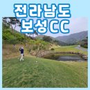 우종미술관 | 전남 골프장 보성cc 날씨와 조경이 명품 레이크코스 후기