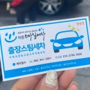 스마일세차 이미지