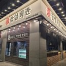 상일회관 문정점
