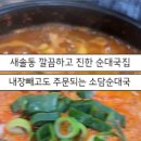 소담순대국 이미지