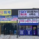 테크노를보라공인중개사사무소 | [테크노SKY공인중개사사무소] 간판 / 실사출력 / 시트컷팅 / 아크릴스카시 / 현수막