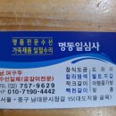 명동일심사 - 이천시 영창로 172 | 명동일심사