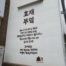유리부엌숯불구이반상 | 부천 생선구이 맛집 효재부엌 철판 옥돔구이 후기