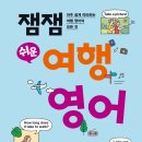 출발 여행영어 이미지