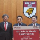 [KUAA] 2025, 모교 개교 120주년 앞두고 교우회 기부약정식(KU Circle for Miracle) 열렸다 / 교우국장 이동 이미지